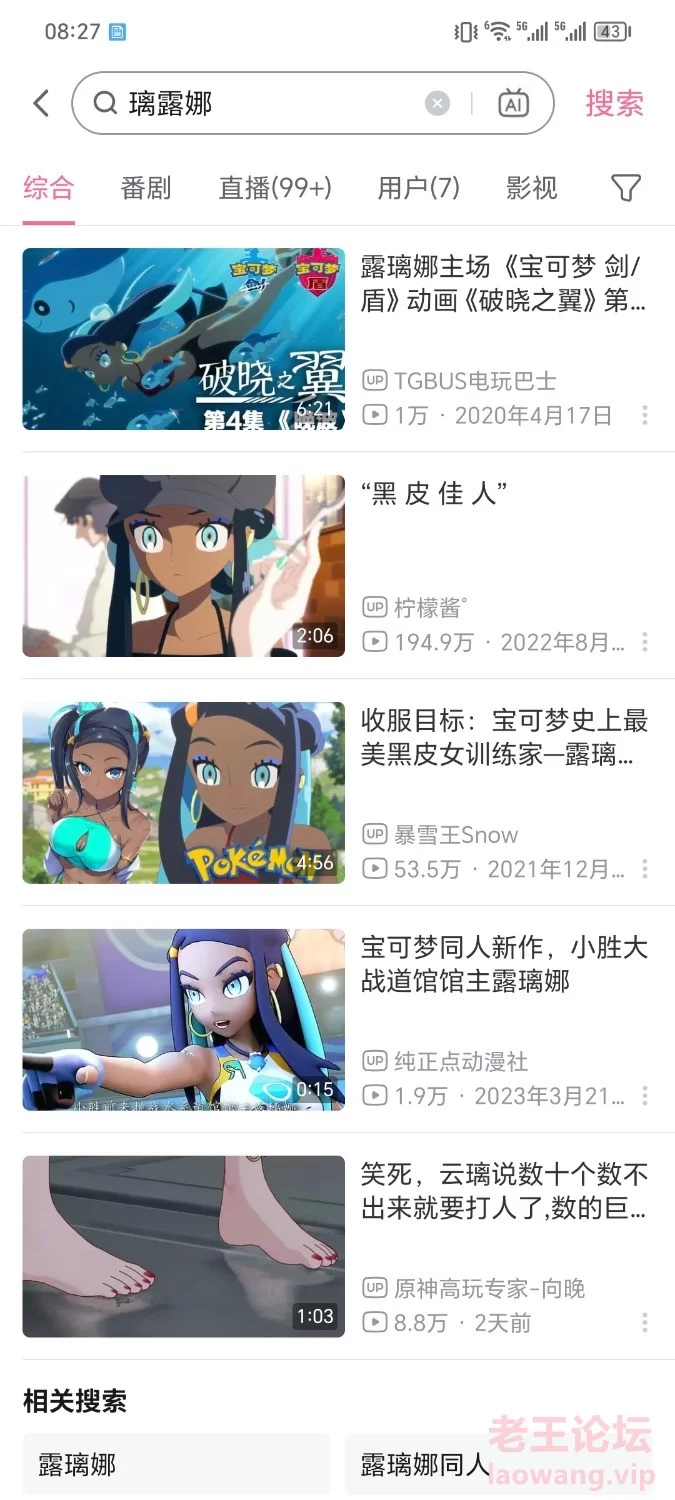 Screenshot_20240912_082745_tv_danmaku_bili_BiliMainSearchActivity.jpg