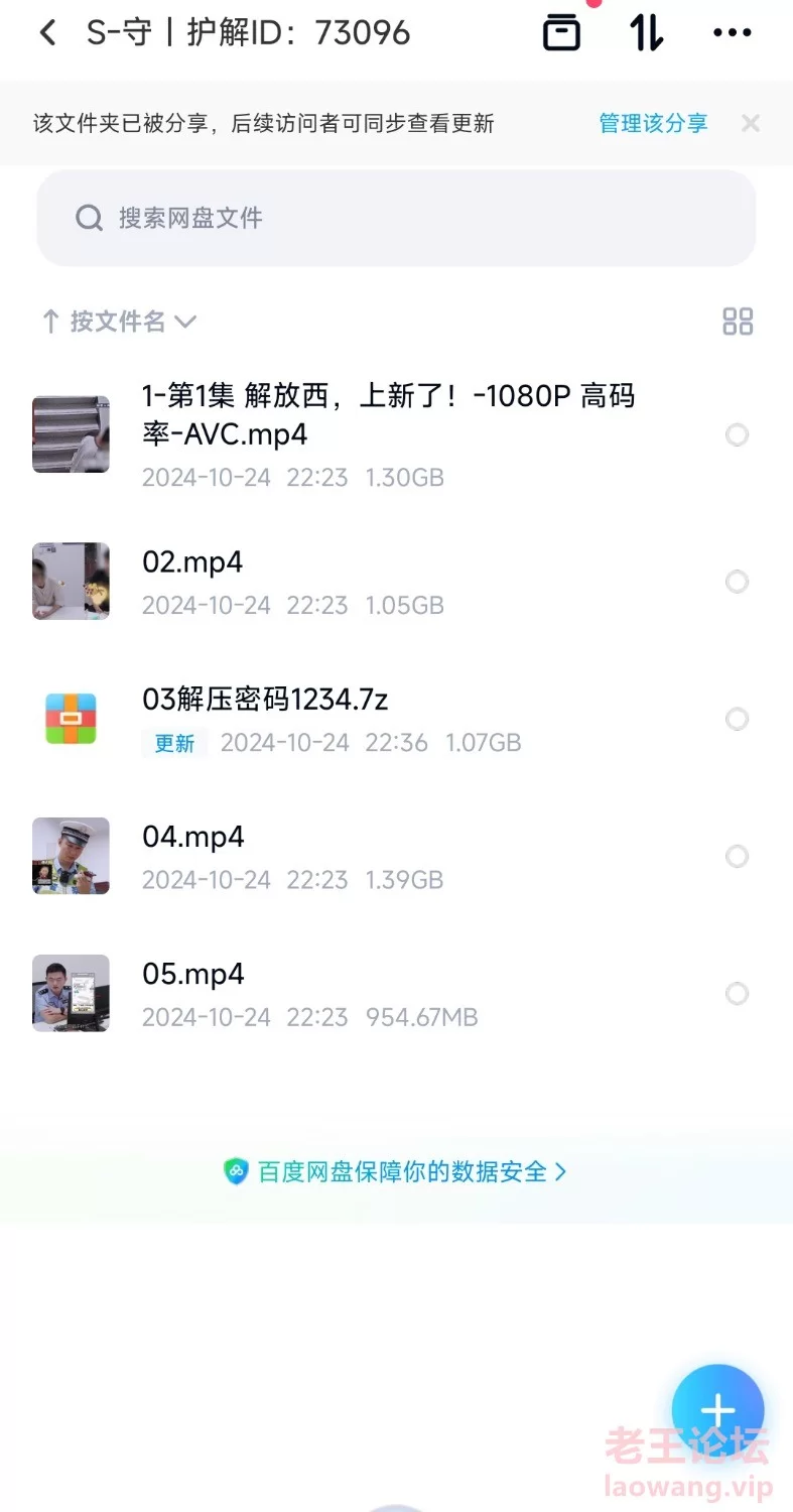 Screenshot_2024-10-24-23-19-28-878_com.baidu.netdisk-edit.jpg